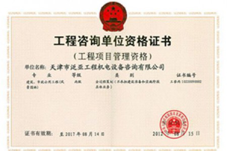 項(xiàng)目管理（建筑、風(fēng)景園林）丙級