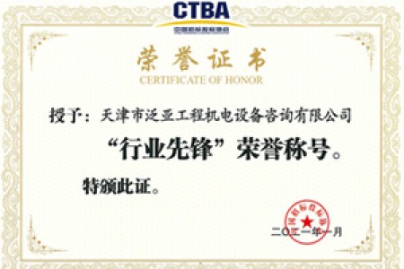 中招協行業(yè)先鋒2021